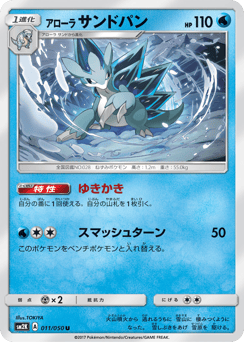 Alolan Sandslash 011/050 Islands Await You