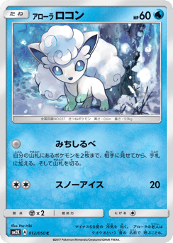Alolan Vulpix 012/050 Islands Await You