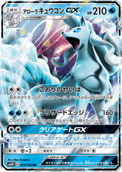 Alolan Ninetales-GX 013/050 Islands Await You