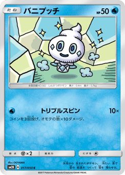 Vanillite 017/050 Islands Await You