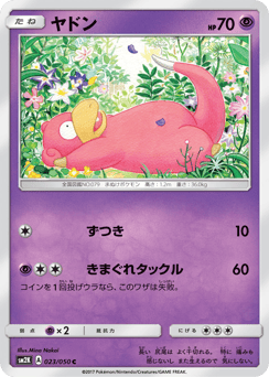 Slowpoke 023/050 Islands Await You