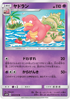 Slowbro 024/050 Islands Await You