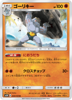Machoke 029/050 Islands Await You