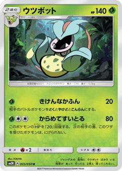 Victreebel 003/050 Islands Await You