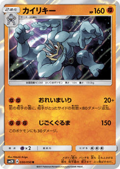 Machamp 030/050 Islands Await You
