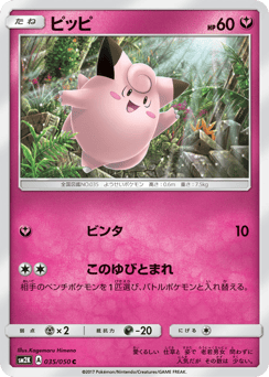 Clefairy 035/050 Islands Await You