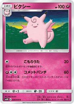 Clefable 036/050 Islands Await You