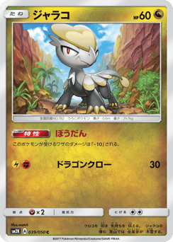 Jangmo-o 039/050 Islands Await You