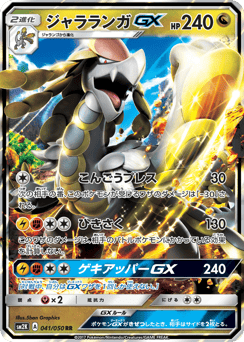 Kommo-o-GX 041/050 Islands Await You