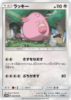 Chansey 042/050 Islands Await You
