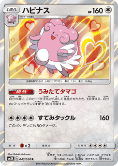 Blissey 043/050 Islands Await You