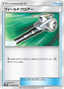 Field Blower 048/050 Islands Await You
