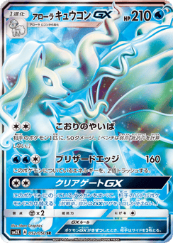 Alolan Ninetales-GX 052/050 Islands Await You
