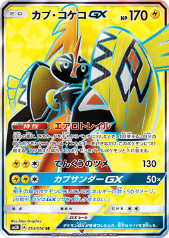 Tapu Koko-GX 053/050 Islands Await You
