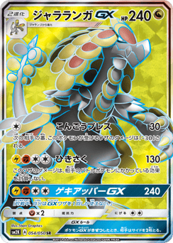 Kommo-o-GX 054/050 Islands Await You