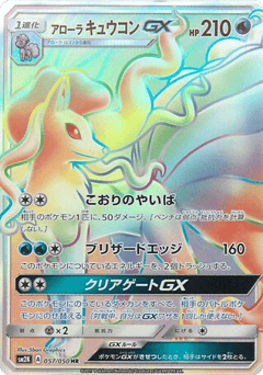 Alolan Ninetales-GX 057/050 Islands Await You