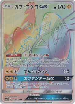 Tapu Koko-GX 058/050 Islands Await You