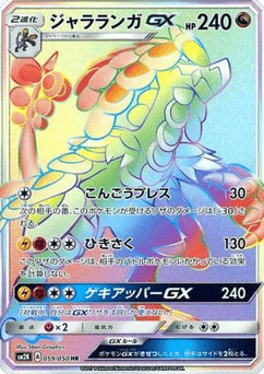 Kommo-o-GX 059/050 Islands Await You