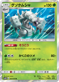 Golisopod 007/050 Islands Await You