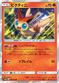 Victini 008/050 Islands Await You