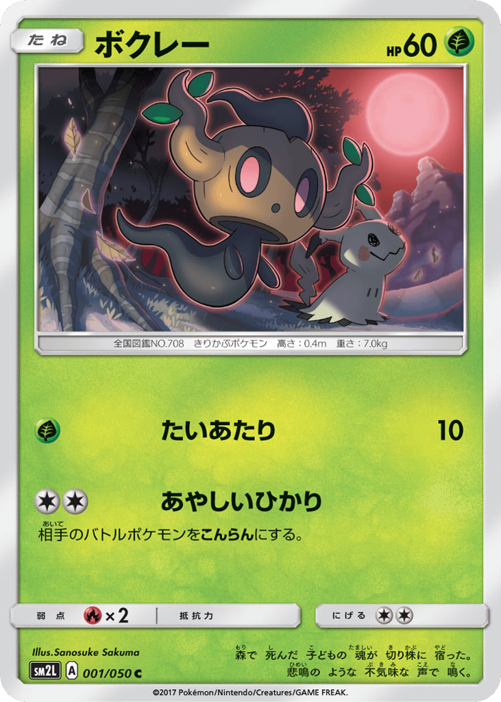Phantump 001/050 Alolan Moonlight