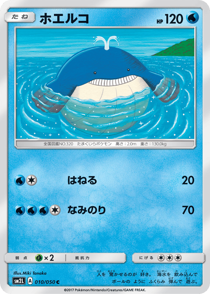 Wailmer 010/050 Alolan Moonlight