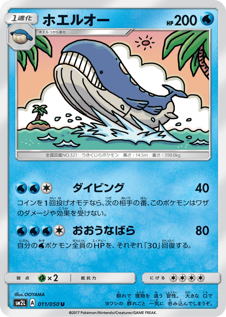 Wailord 011/050 Alolan Moonlight