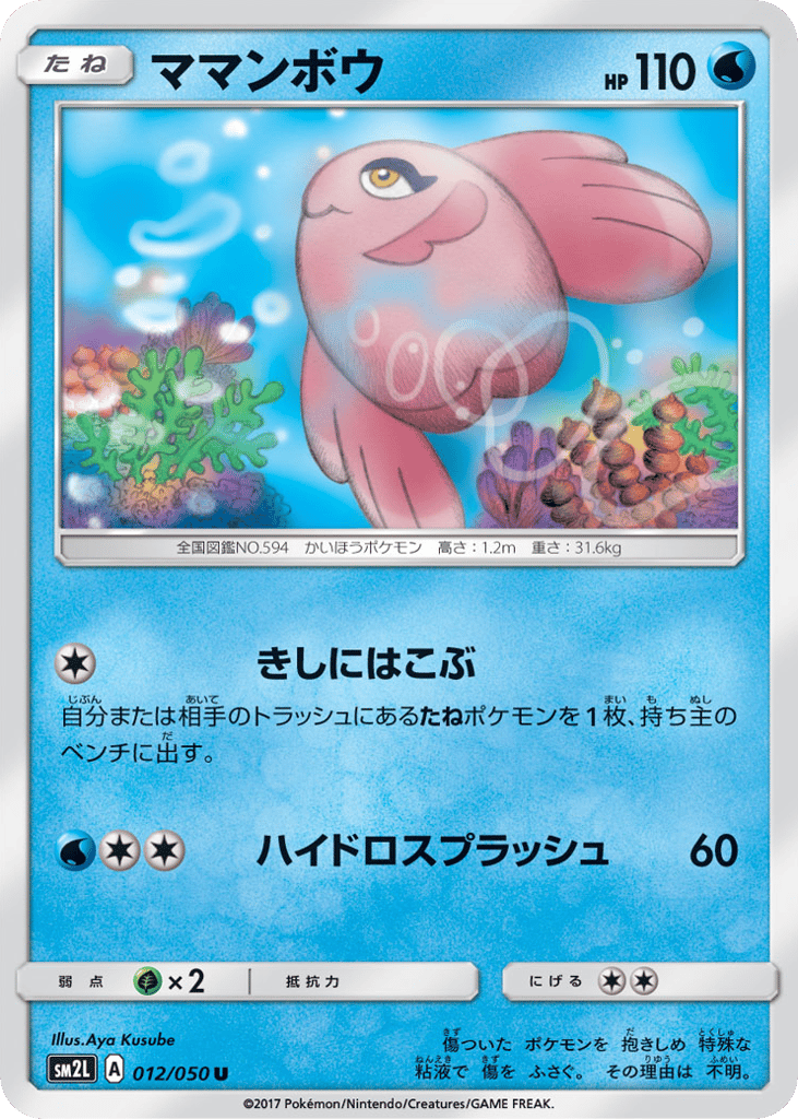 Alomomola 012/050 Alolan Moonlight