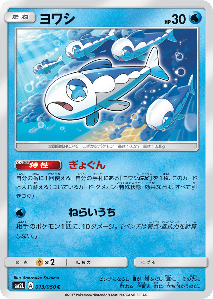 Wishiwashi 013/050 Alolan Moonlight