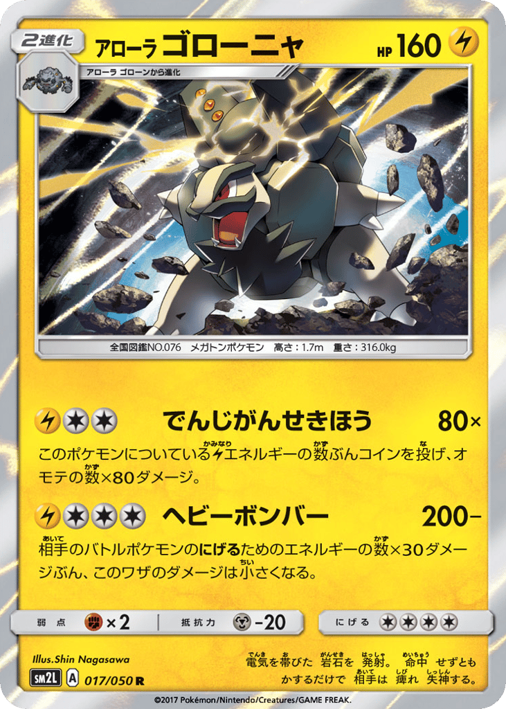 Alolan Golem 017/050 Alolan Moonlight