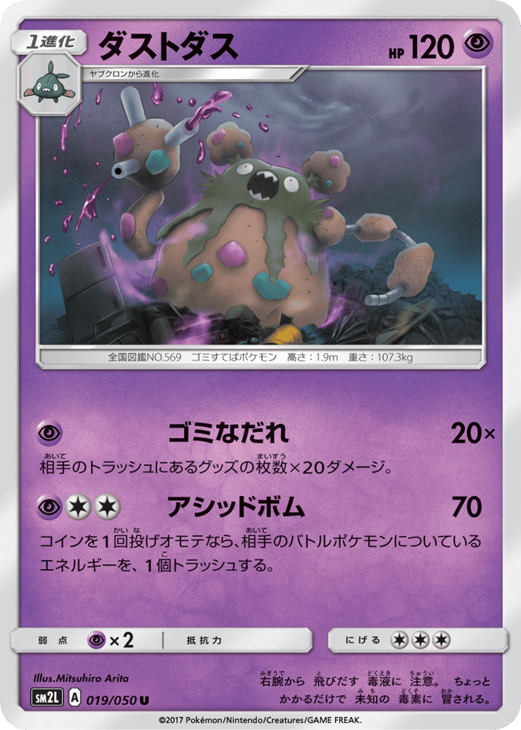 Garbodor 019/050 Alolan Moonlight