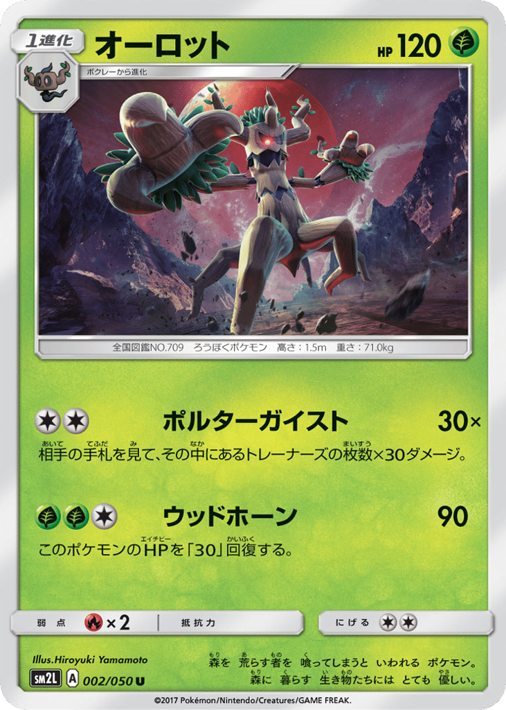 Trevenant 002/050 Alolan Moonlight