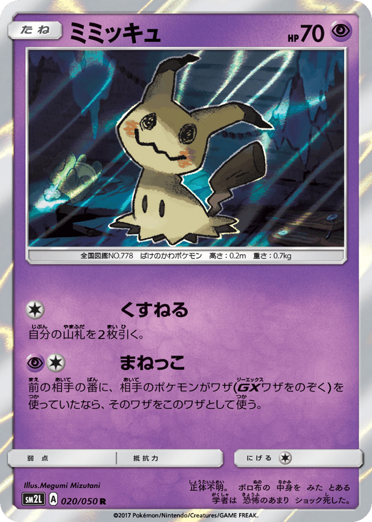 Mimikyu 020/050 Alolan Moonlight