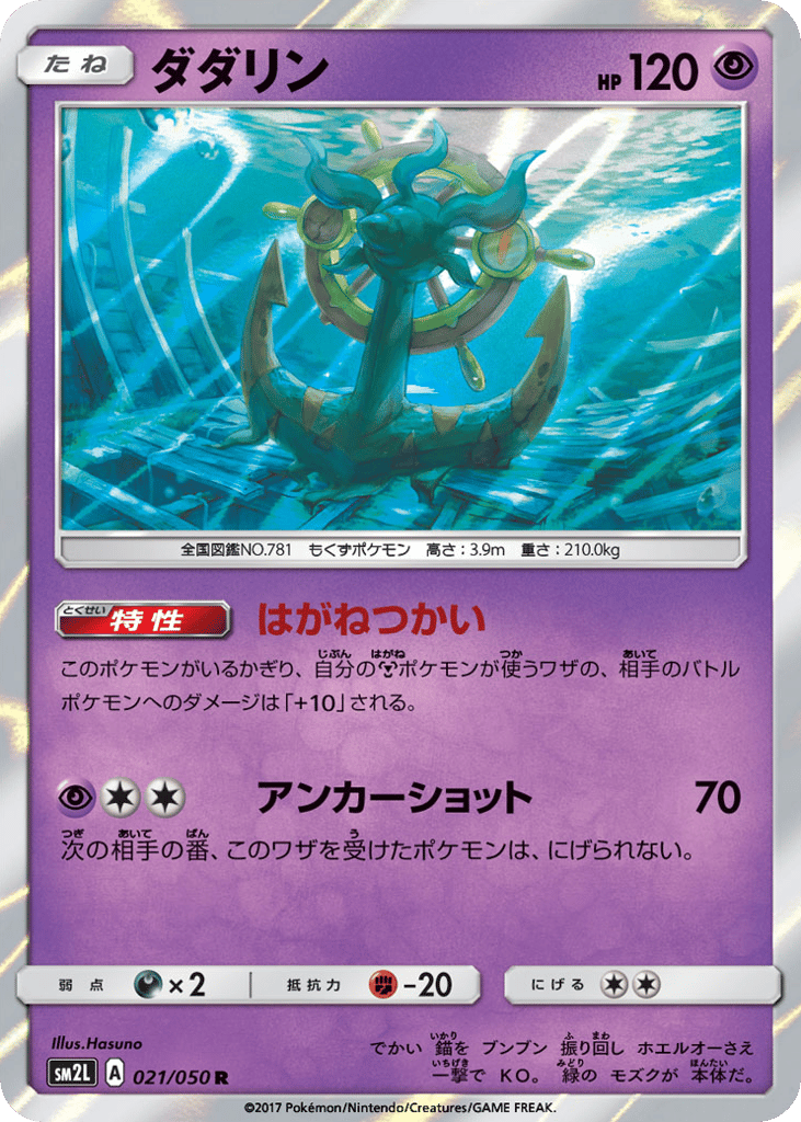 Dhelmise 021/050 Alolan Moonlight