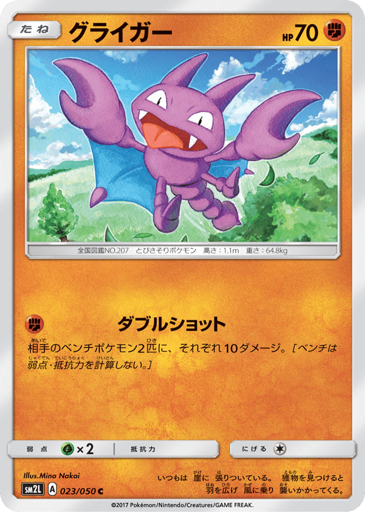Gligar 023/050 Alolan Moonlight