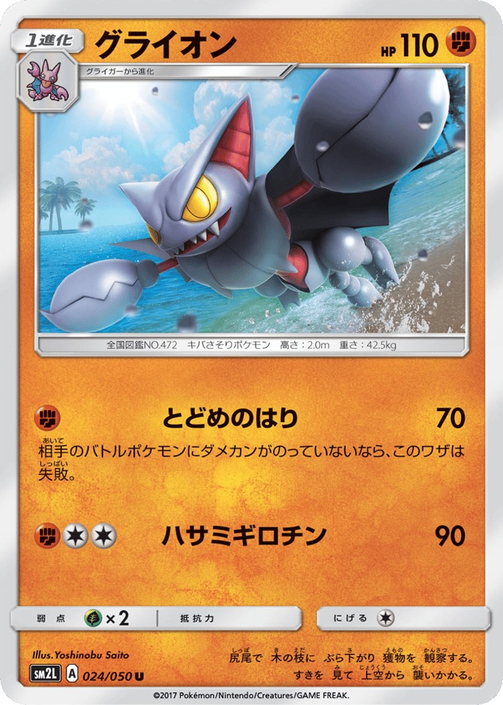 Gliscor 024/050 Alolan Moonlight
