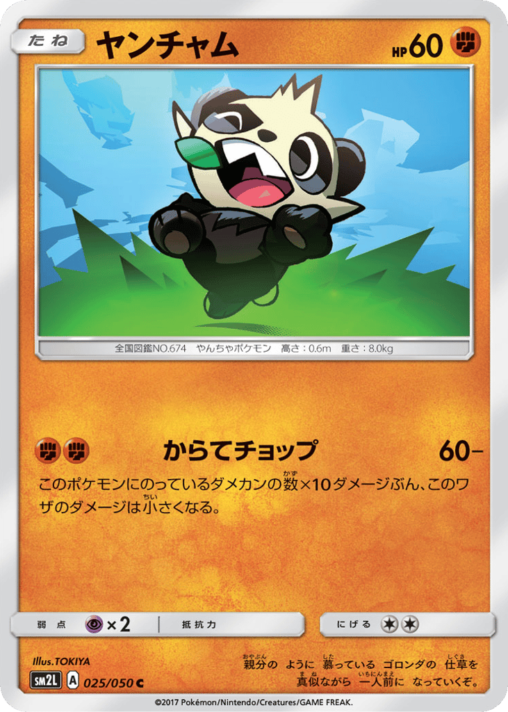 Pancham 025/050 Alolan Moonlight