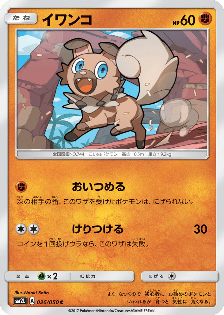 Rockruff 026/050 Alolan Moonlight