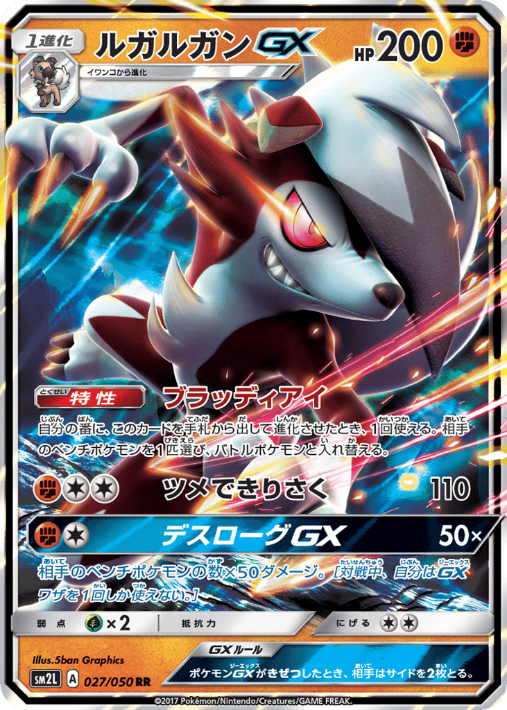 Lycanroc-GX 027/050 Alolan Moonlight