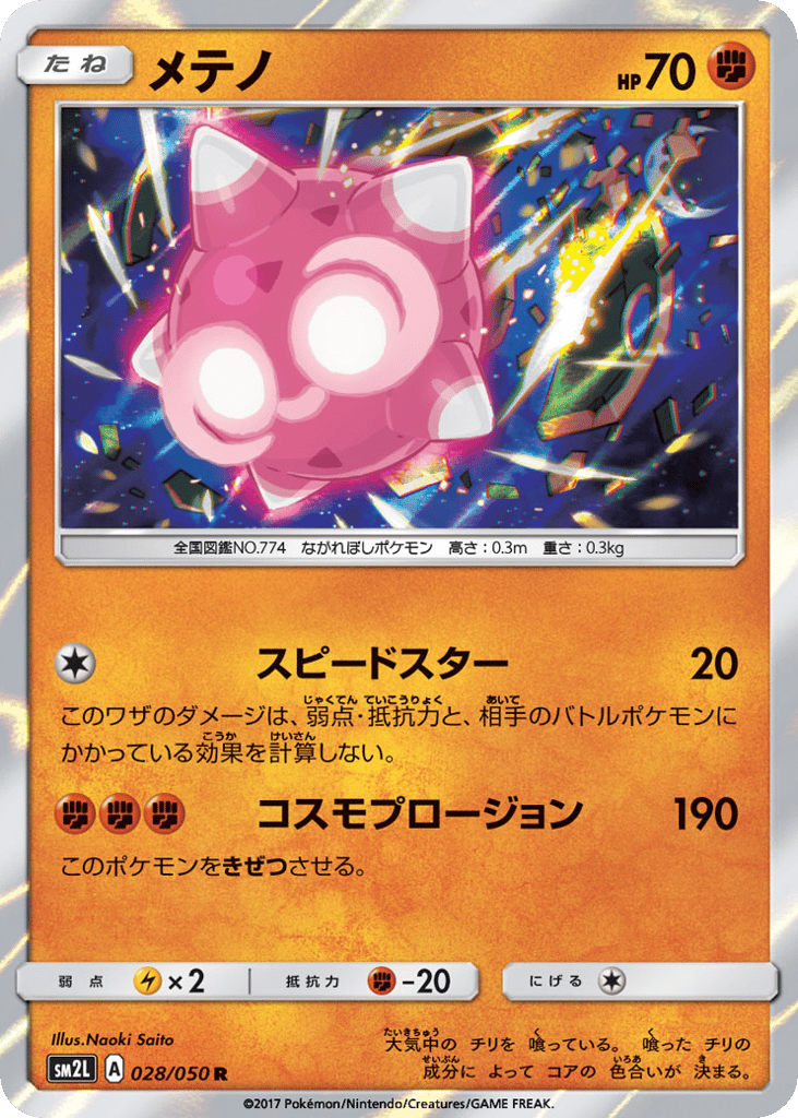 Minior 028/050 Alolan Moonlight