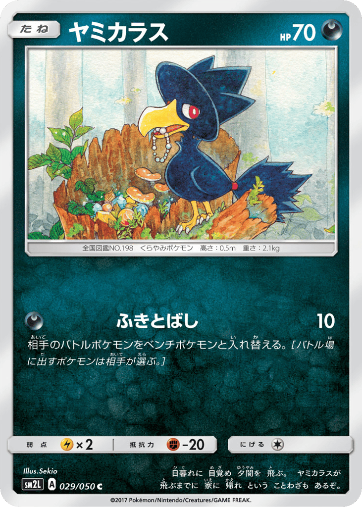 Murkrow 029/050 Alolan Moonlight