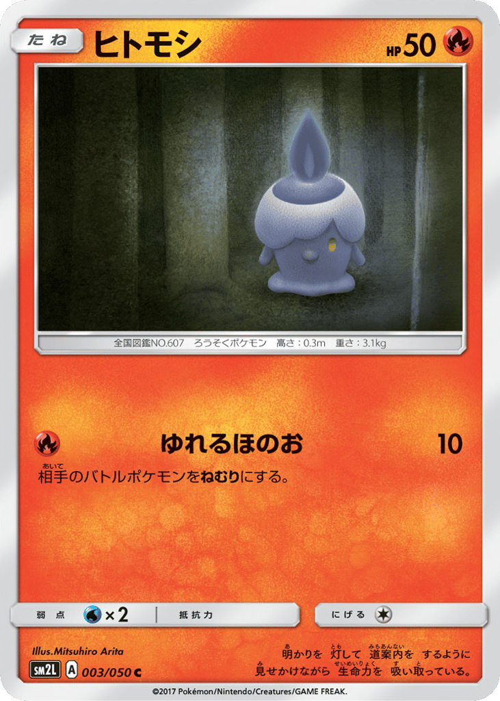 Litwick 003/050 Alolan Moonlight