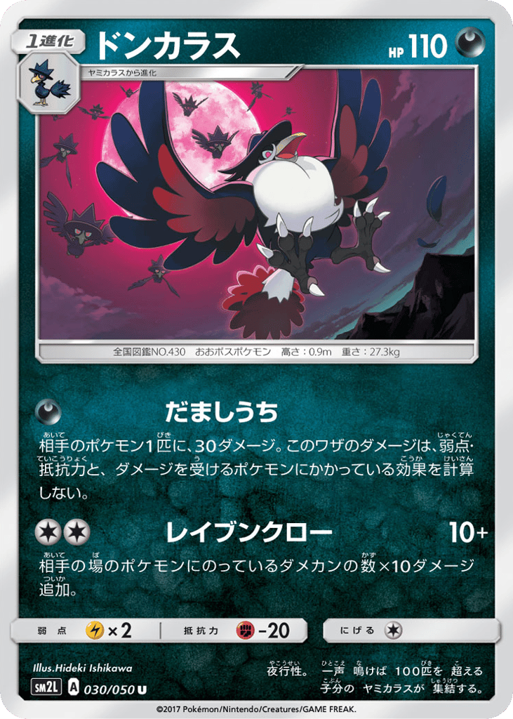 Honchkrow 030/050 Alolan Moonlight