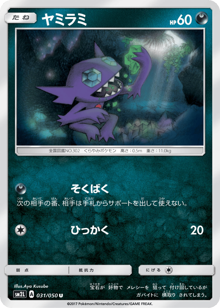 Sableye 031/050 Alolan Moonlight