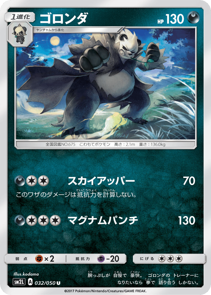 Pangoro 032/050 Alolan Moonlight