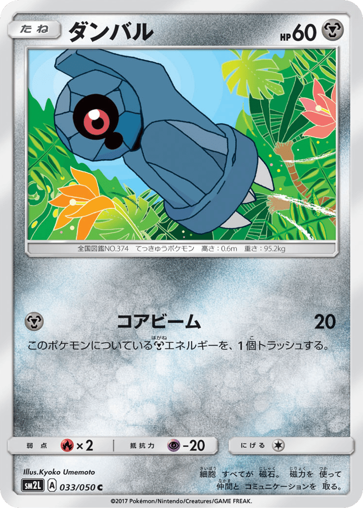 Beldum 033/050 Alolan Moonlight