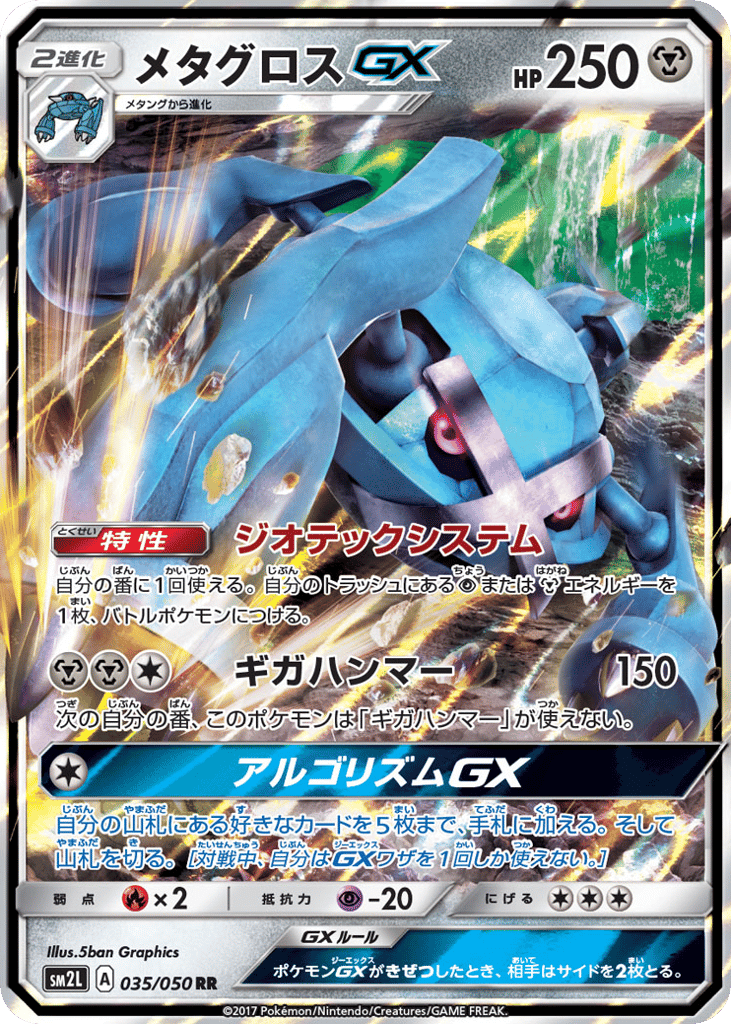 Metagross-GX 035/050 Alolan Moonlight