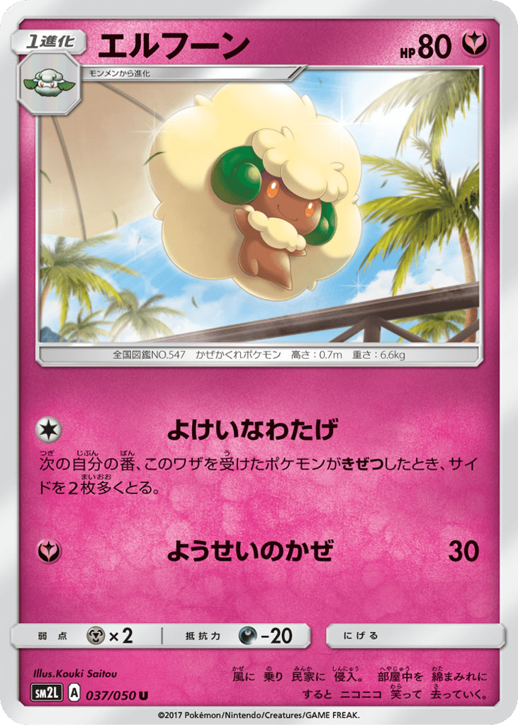Whimsicott 037/050 Alolan Moonlight