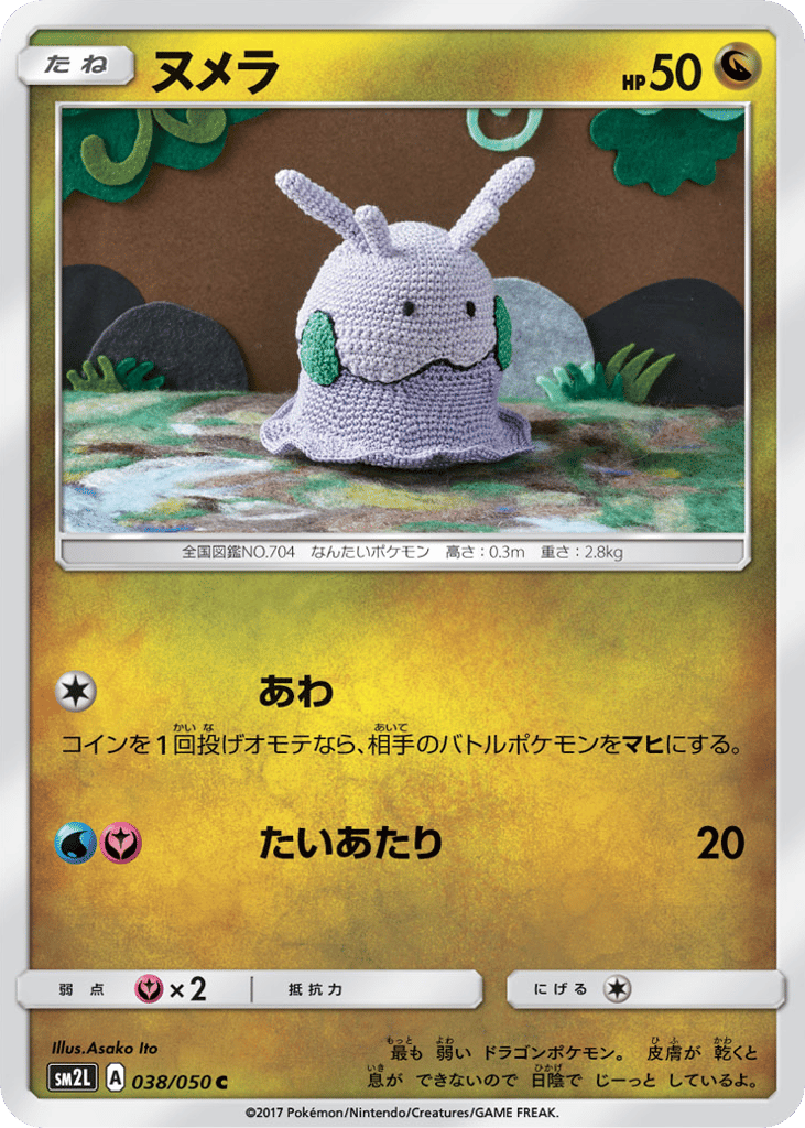 Goomy 038/050 Alolan Moonlight