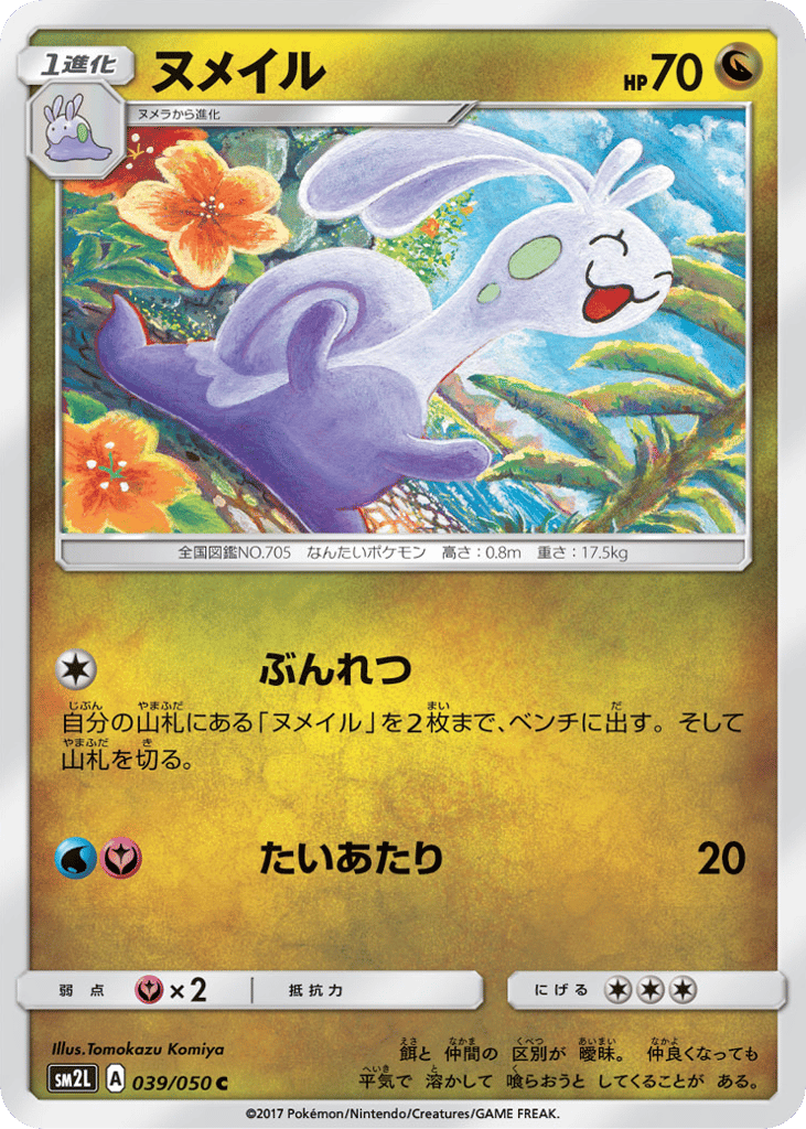 Sliggoo 039/050 Alolan Moonlight